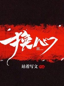 換心