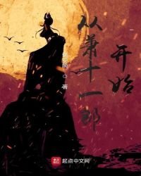 从萧十一郎开始